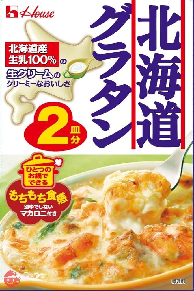 ハウス 北海道グラタン 2皿分 82g×10個の画像