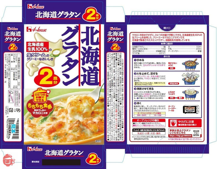 ハウス 北海道グラタン 2皿分 82g×10個の画像