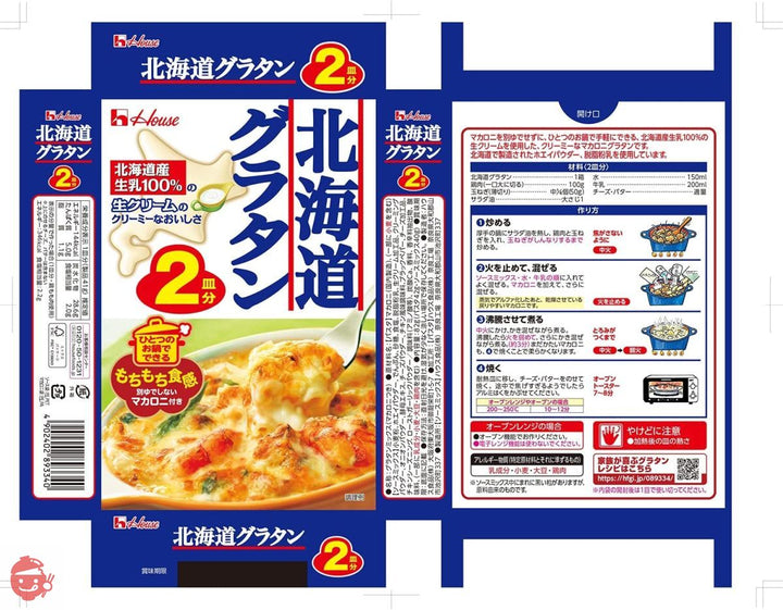 ハウス 北海道グラタン 2皿分 82g×10個の画像