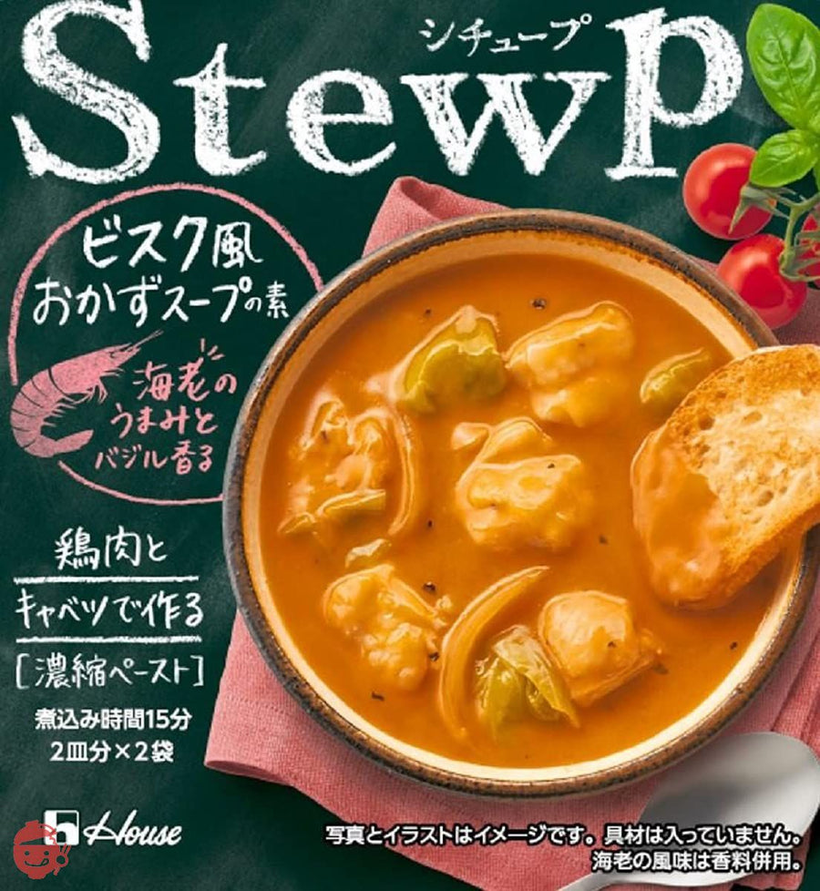 ハウス StewP シチュープ ビスク風おかずスープの素 134g×5個の画像