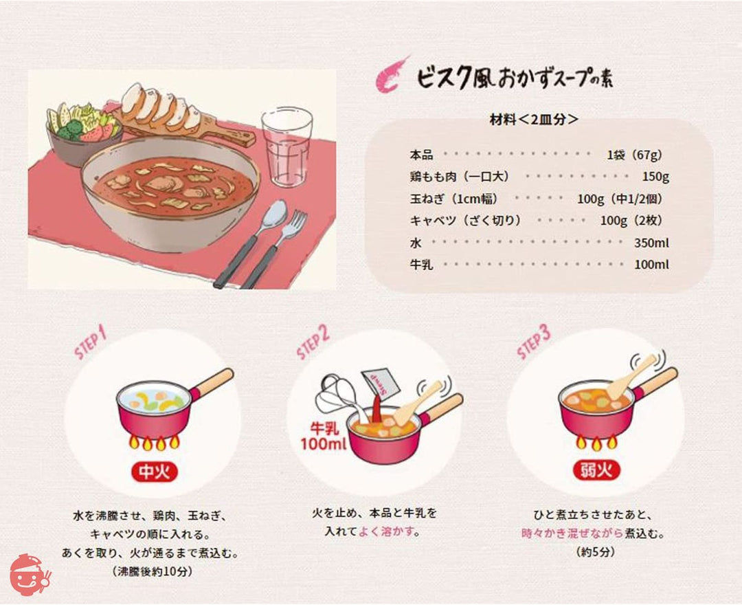 ハウス StewP シチュープ ビスク風おかずスープの素 134g×5個の画像