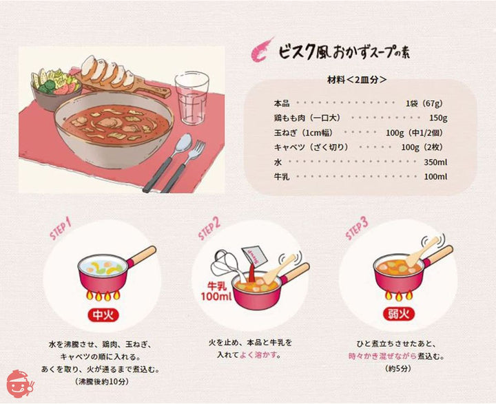 ハウス StewP シチュープ ビスク風おかずスープの素 134g×5個の画像