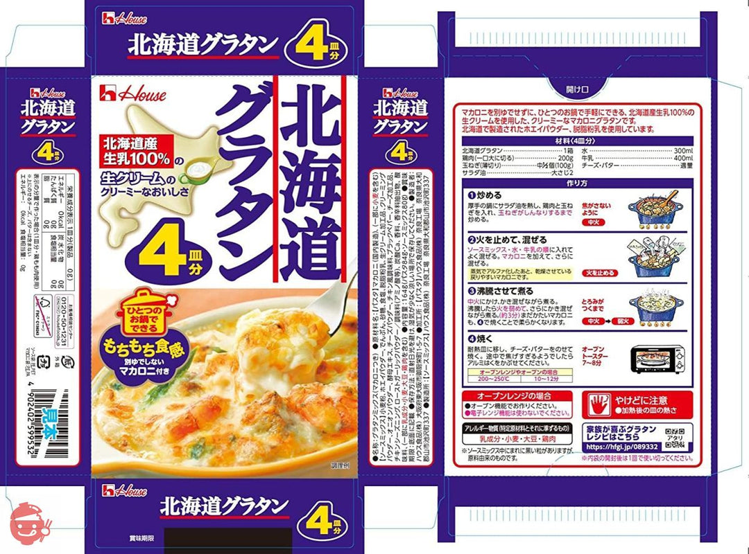 ハウス 北海道グラタン 4皿分 164g×5個の画像