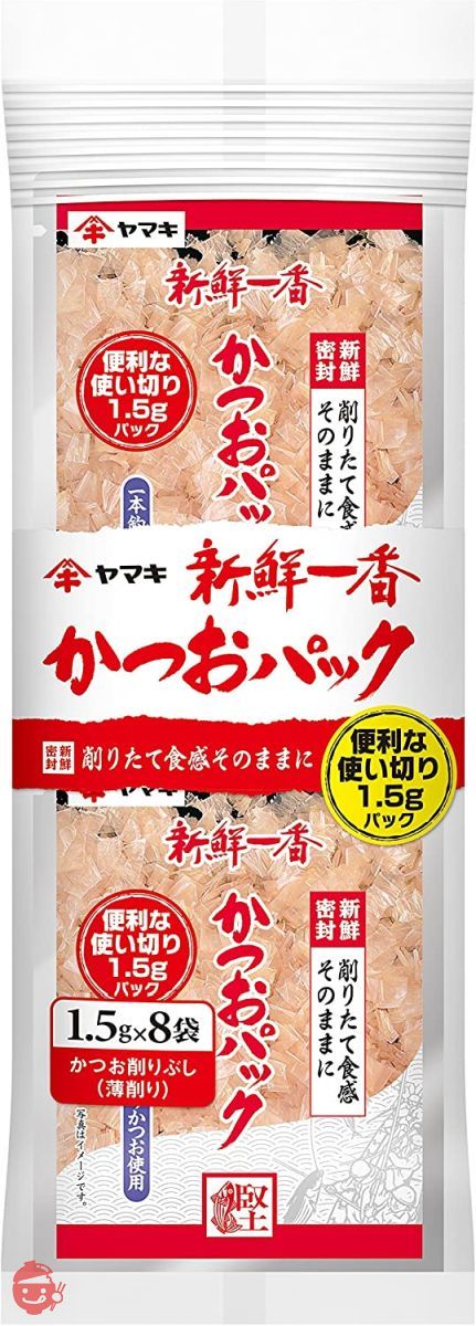 ヤマキ 新鮮一番使い切り鰹パック (1.5g×8P)×5個の画像
