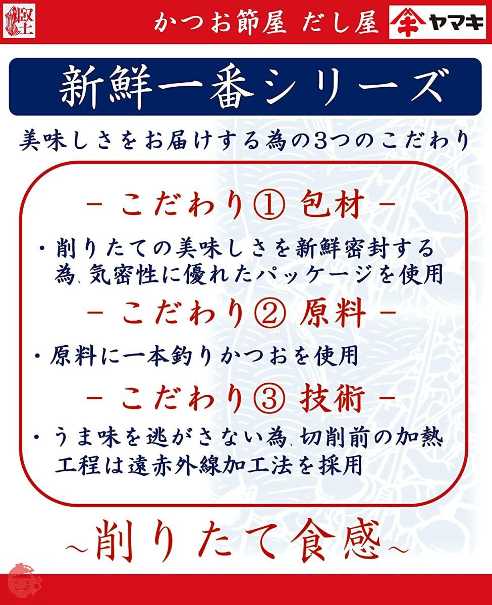 ヤマキ 新鮮一番使い切り鰹パック (1.5g×8P)×5個の画像