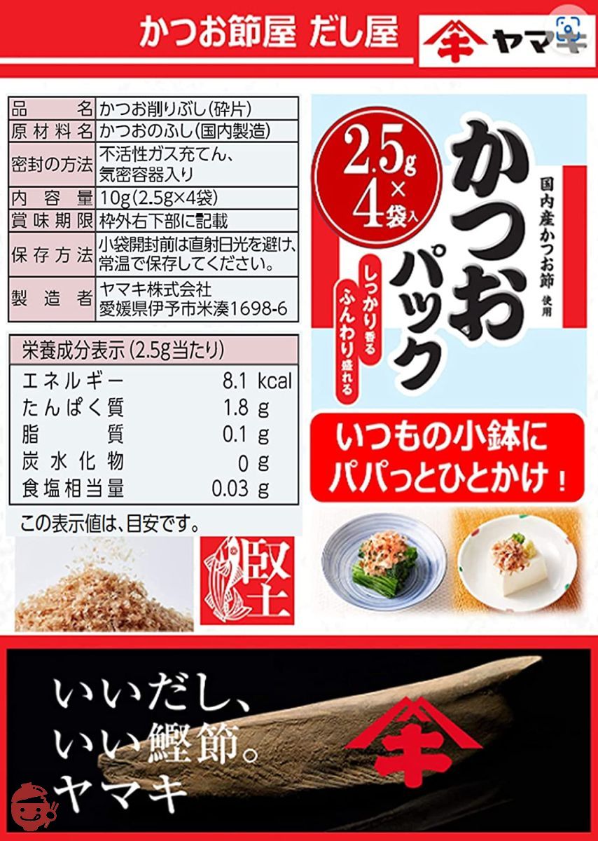 ヤマキ かつおパック (2.5g×4P)×10個の画像