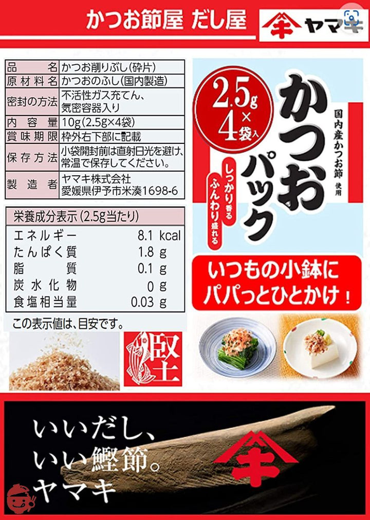 ヤマキ かつおパック (2.5g×4P)×10個の画像