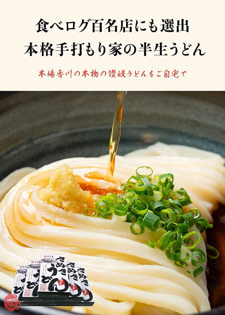香川 本格手打もり家 半生 うどん セット(つゆ2種類付き)【年間15万人が訪れる香川屈指の人気店】 讃岐うどん さぬきうどん 8人前の画像