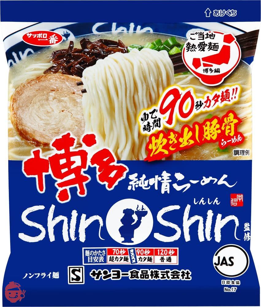 サッポロ一番 博多純情らーめん ShinShin監修 炊き出し豚骨らーめん 93g×10個の画像