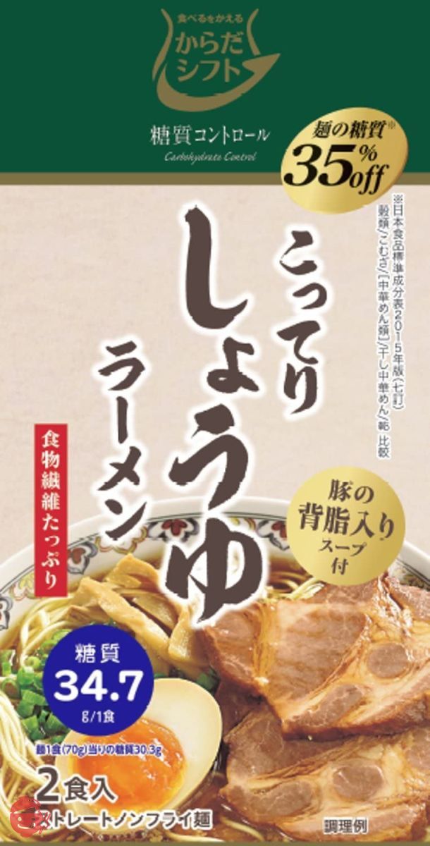五木食品 からだシフト 糖質コントロール しょうゆラーメン 218g×10袋の画像