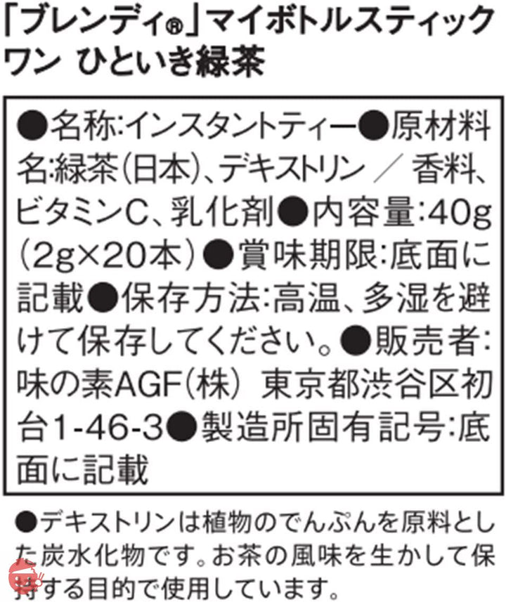 AGF ブレンディ マイボトルスティック ワン ひといき 緑茶 20本 【 粉末茶 】 【 水筒用 】の画像