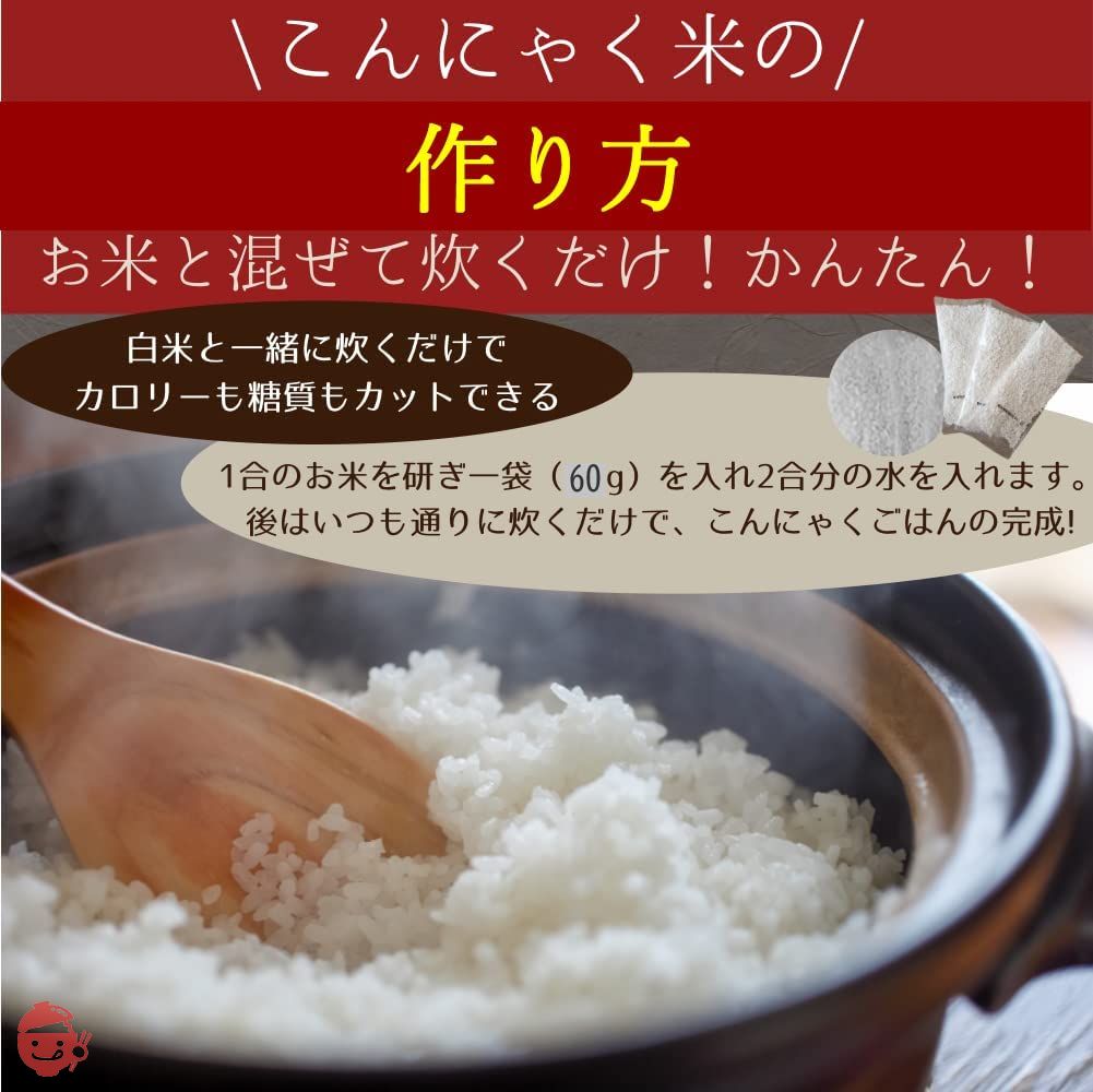 こんにゃく米 乾燥粒こんにゃく 米 糖質制限 ダイエット食品 無農薬 こんにゃくごはん お米と炊くだけ簡単 (60g×5袋)の画像