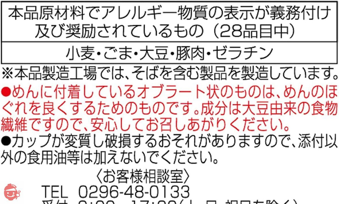ニュータッチ 凄麺 熟炊き博多とんこつ 110g×12個の画像