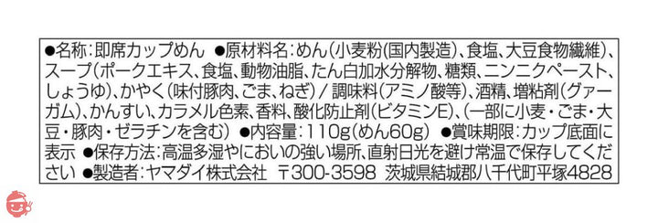 ニュータッチ 凄麺 熟炊き博多とんこつ 110g×12個の画像