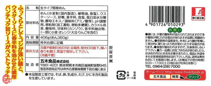 五木食品 2コ焼うどん ソース味 406g×6個(常温保存商品)(生タイプ即席麵)の画像