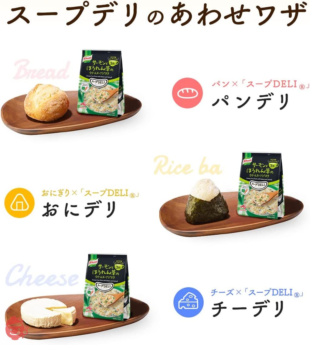 味の素 クノール スープDELI サーモンとほうれん草のクリームスープパスタ 3食入袋【 スープ 】【 DELI 】 【 デリ 】 【 スープデリ】 【 スープパスタ 】 (28.3×3) ×5個の画像