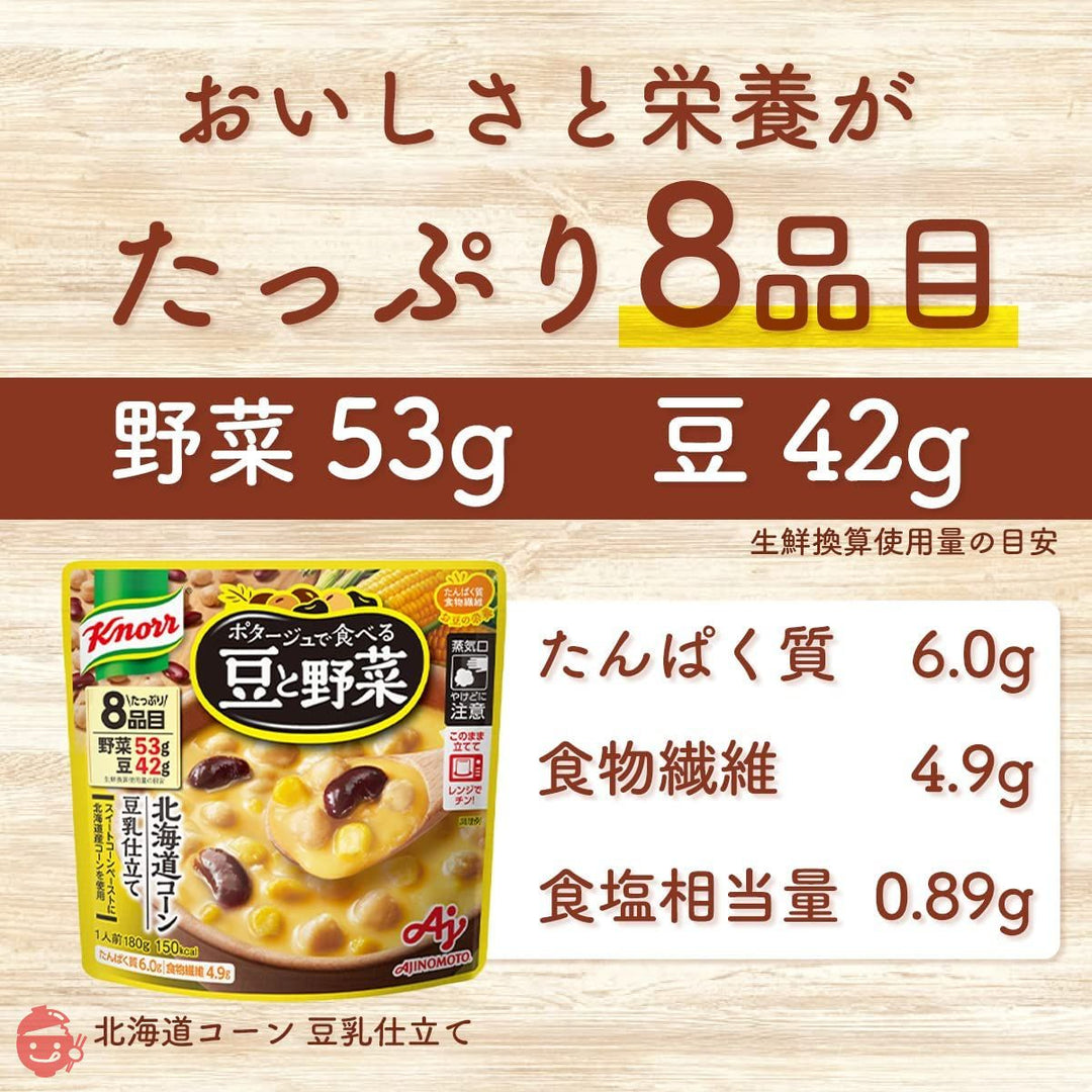 味の素 クノール ポタージュで食べる豆と野菜 北海道コーン豆乳仕立て 【 スープ 】 【 レトルトスープ 】 【 スープ レトルト 】 【 野菜スープ 】 180g ×7個の画像