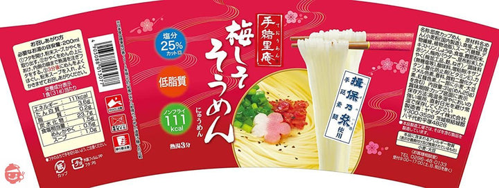 ニュータッチ 手緒里庵 梅しそそうめん 31g×6個の画像
