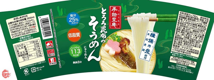 ニュータッチ 手緒里庵 とろろ昆布のそうめん 32g×6個の画像
