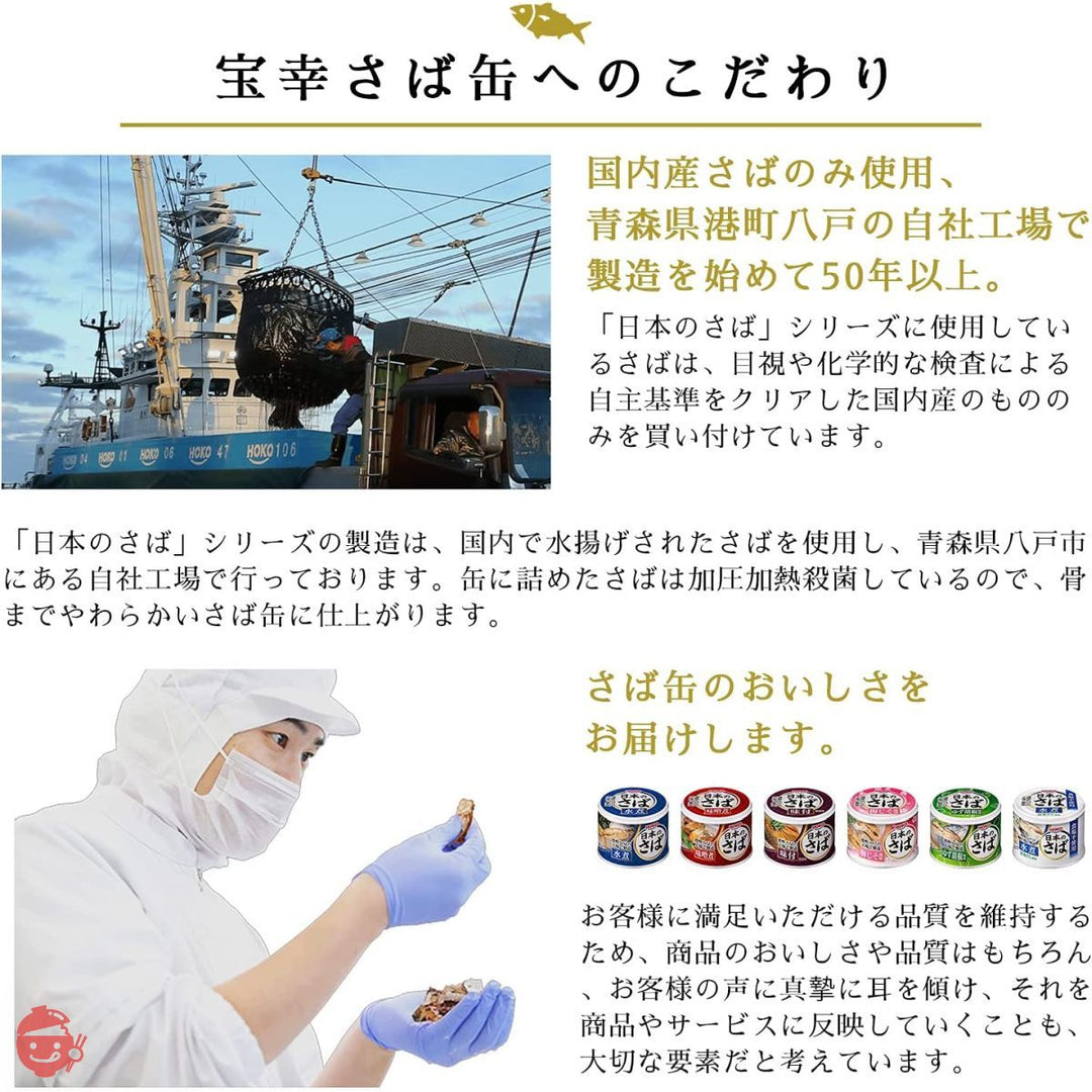 宝幸 日本のさば(味噌煮)190g×12缶の画像