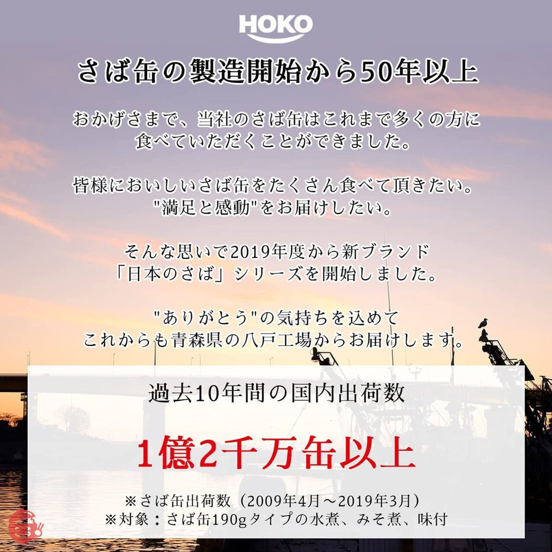 宝幸 日本のさば(味噌煮)190g×12缶の画像