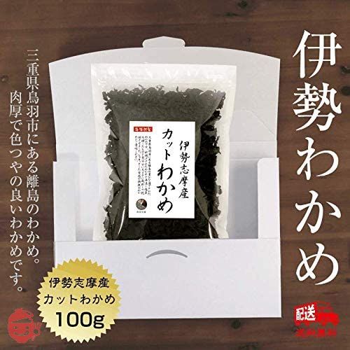 海藻本舗 わかめ カットわかめ 100g 国産 三重県 伊勢志摩産の画像