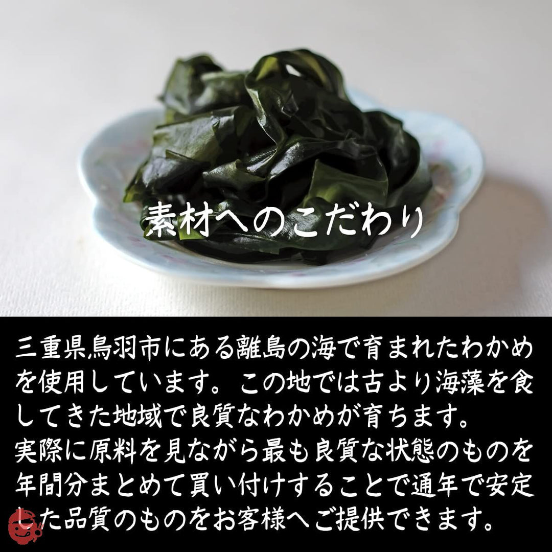 海藻本舗 わかめ カットわかめ 100g 国産 三重県 伊勢志摩産の画像