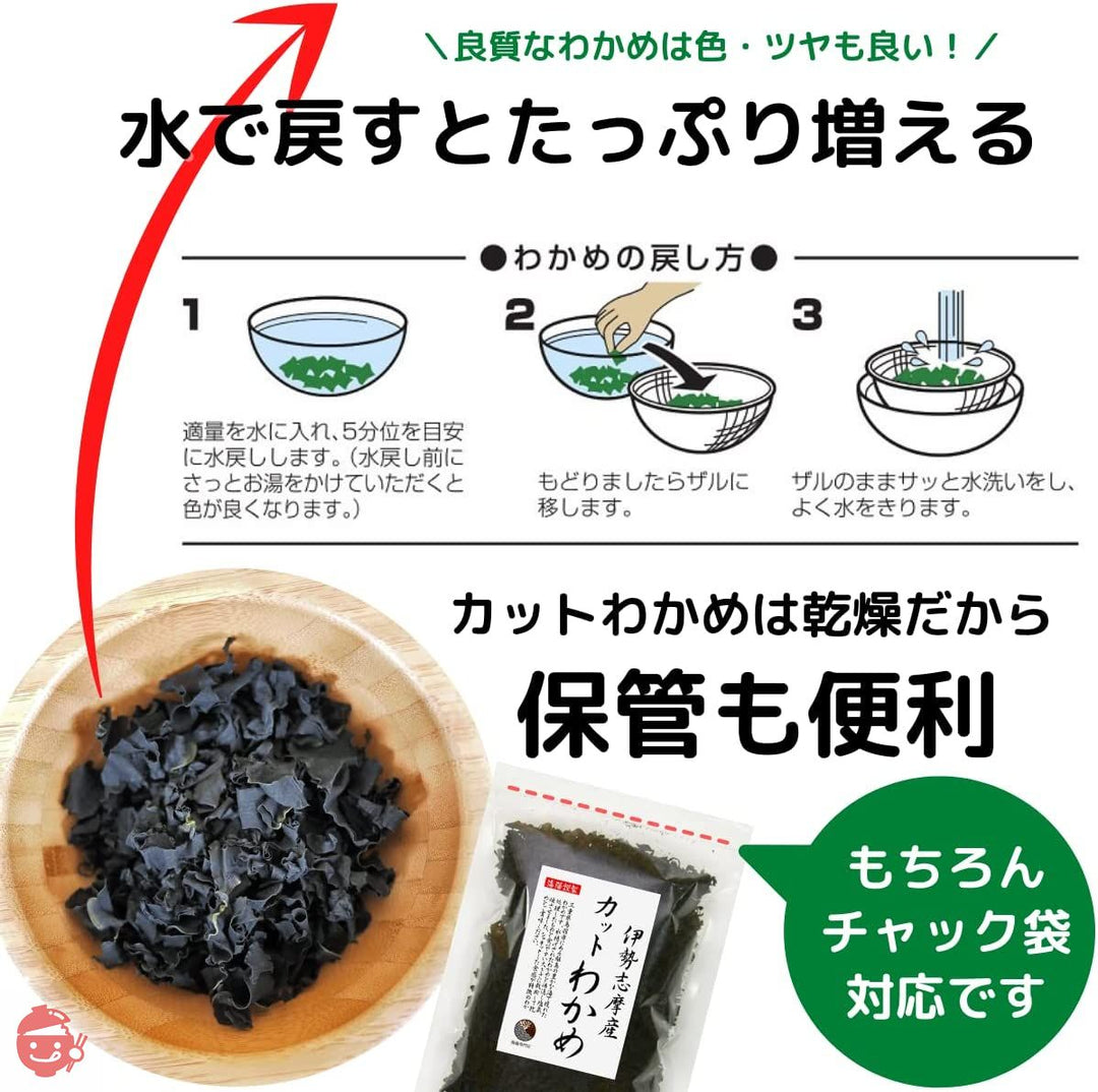海藻本舗 わかめ カットわかめ 100g 国産 三重県 伊勢志摩産の画像