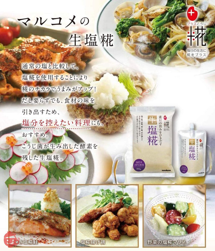 【お徳用】マルコメ プラス糀 生塩糀 400g×5個の画像