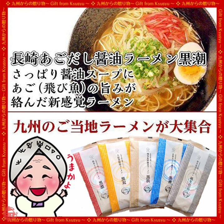 5種 食べ比べ 九州ご当地 ラーメン お取り寄せ 豚骨ラーメン 醤油ラーメン 博多ラーメン 長崎ラーメン 熊本ラーメンの画像