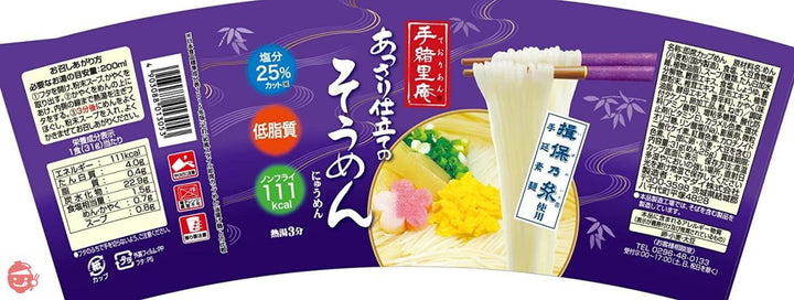 ニュータッチ 手緒里庵 あっさり仕立てのそうめん 31g×6個の画像