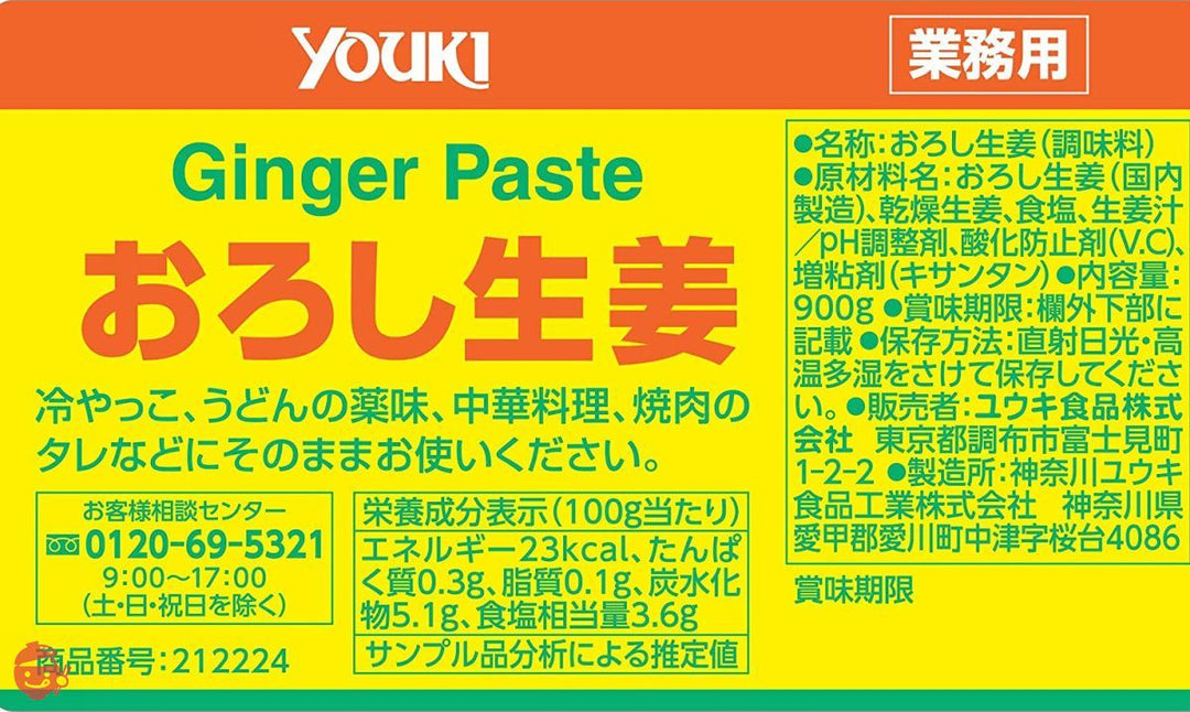 ユウキ おろし生姜 900gの画像