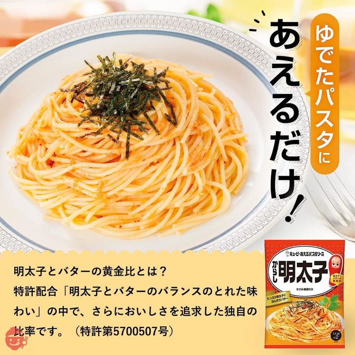 キユーピー あえるパスタソース からし明太子 (23g×2P)×12個の画像