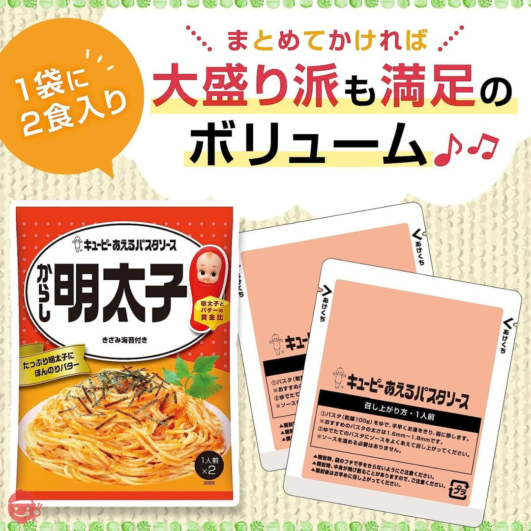 キユーピー あえるパスタソース からし明太子 (23g×2P)×12個の画像