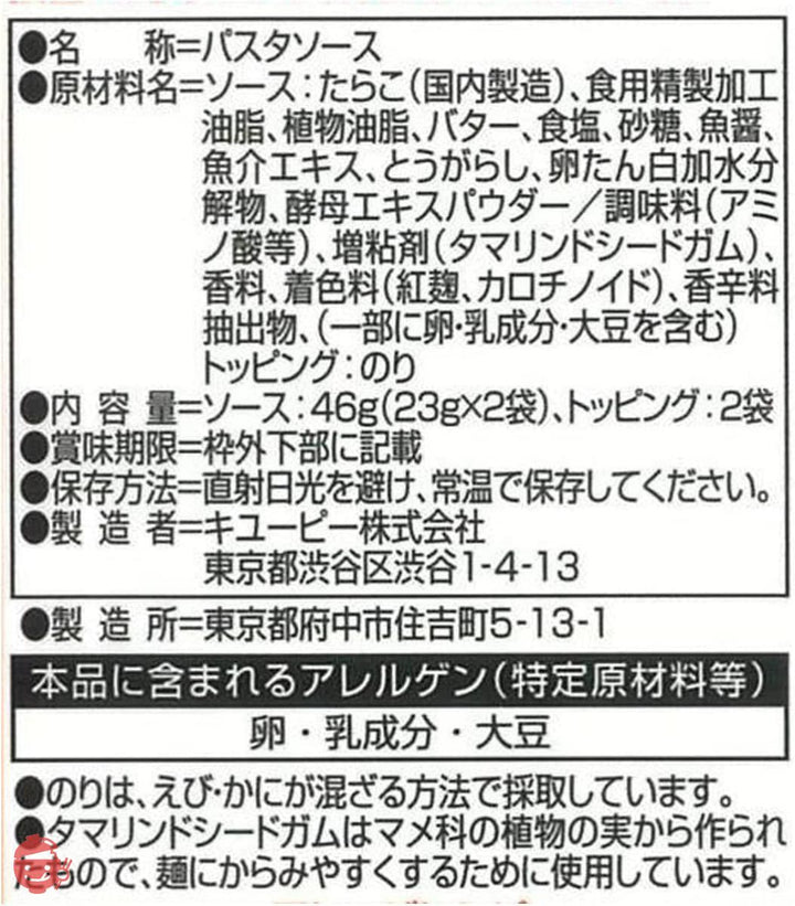 キユーピー あえるパスタソース からし明太子 (23g×2P)×12個の画像