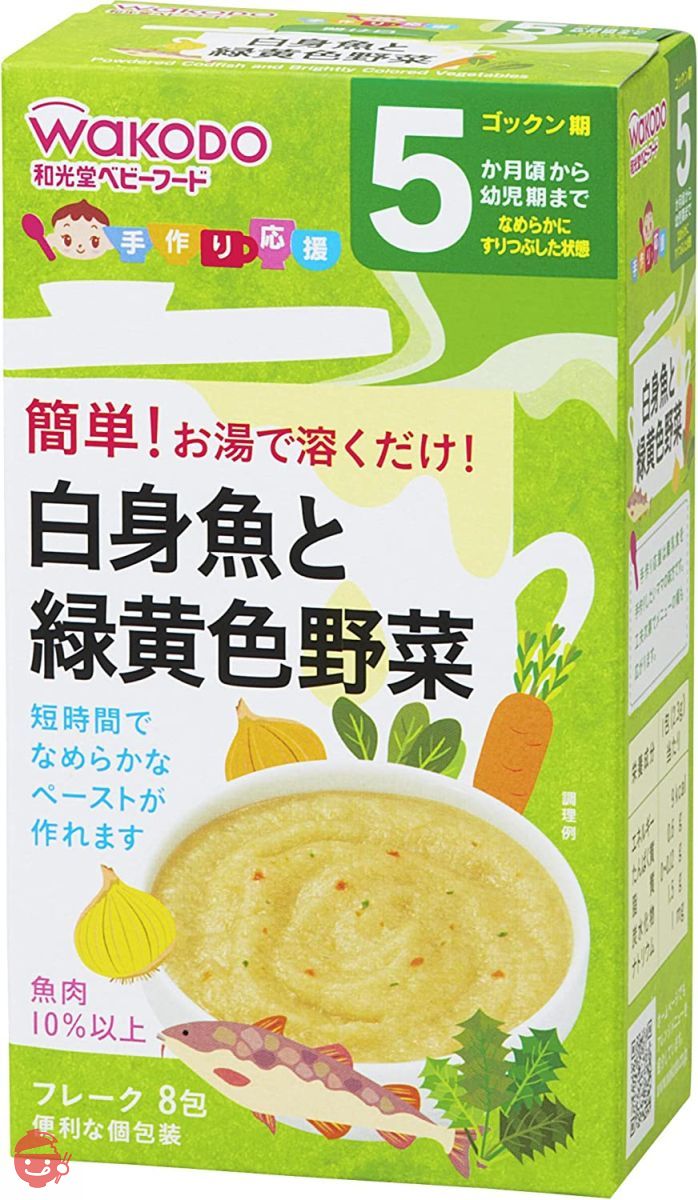 手作り応援 白身魚と緑黄色野菜 (2.3g×8包)×6個の画像