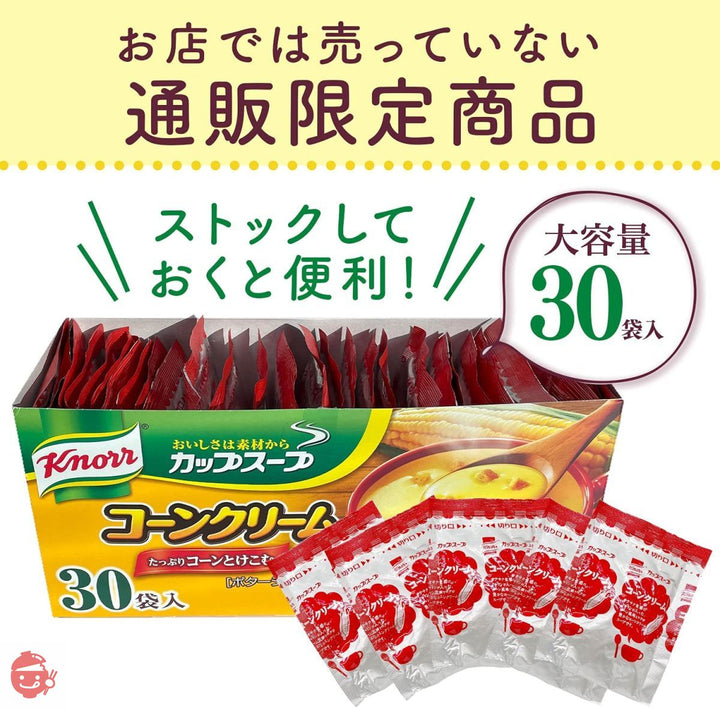クノール カップスープ コーンクリーム 30袋入の画像