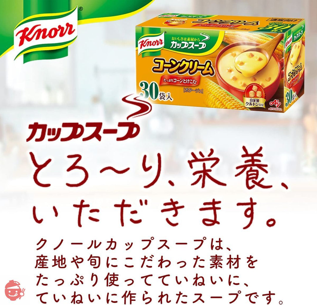 クノール カップスープ コーンクリーム 30袋入の画像