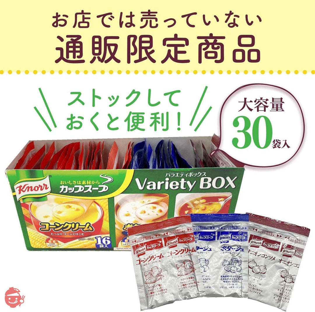 クノール カップスープ バラエティボックス 30袋入の画像