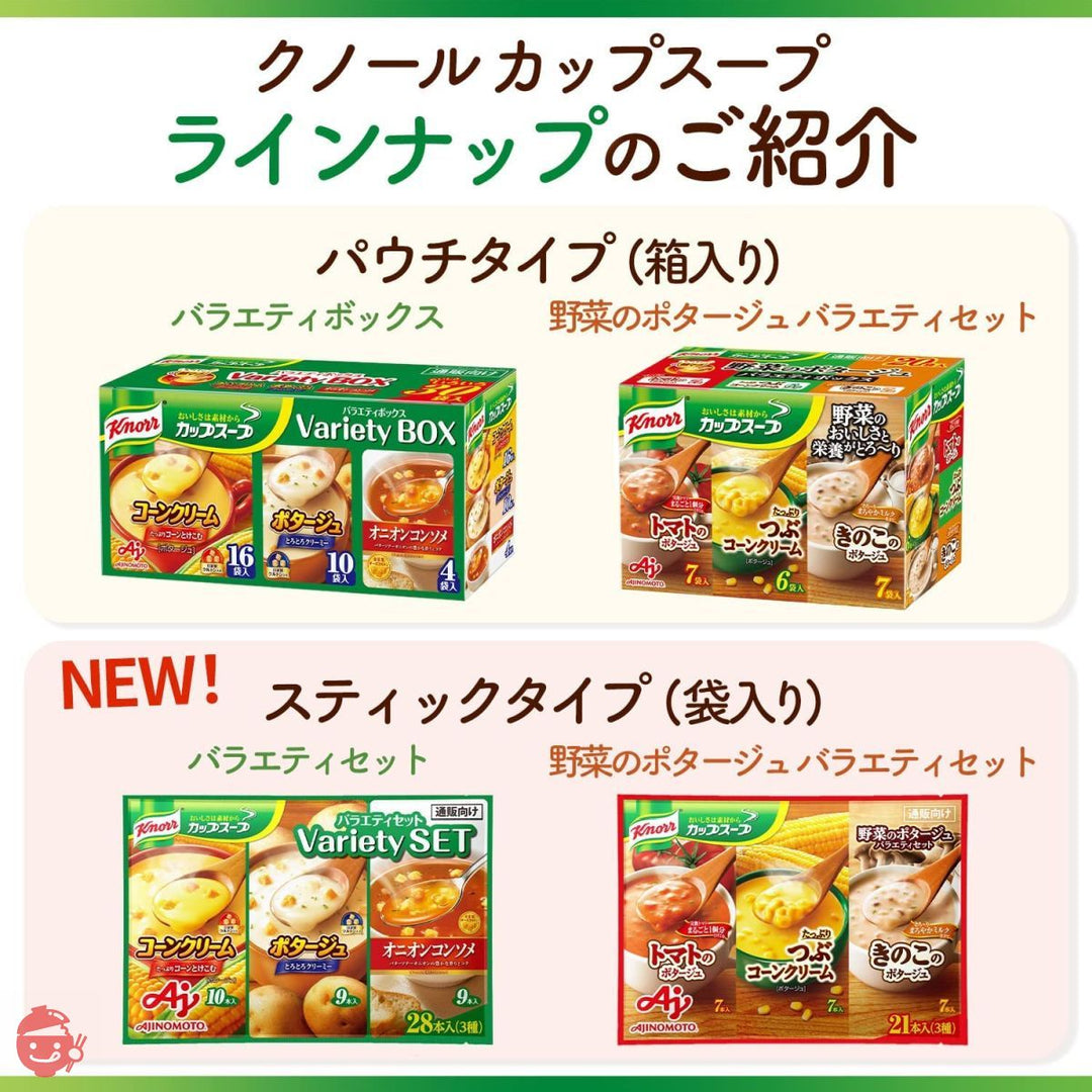 クノール カップスープ バラエティボックス 30袋入の画像