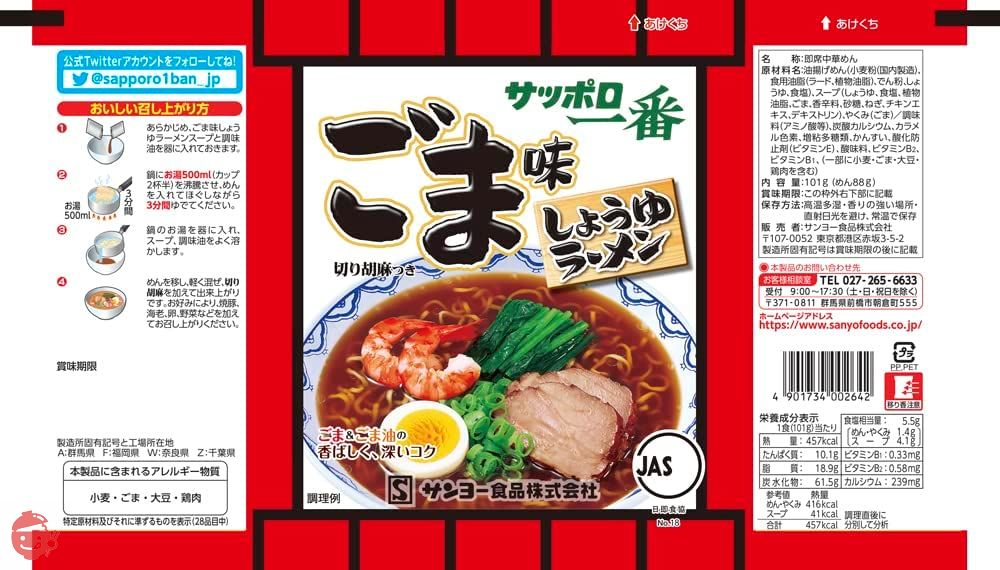 サンヨー サッポロ一番 袋ラーメン 全6種食べ比べセット 5食×6個 (塩5食×1個、味噌5食×1個、醤油5食×1個、ごま味5食×1個、塩とんこつ5食×1個、みそ旨辛5食×1個) 【セット買い】の画像