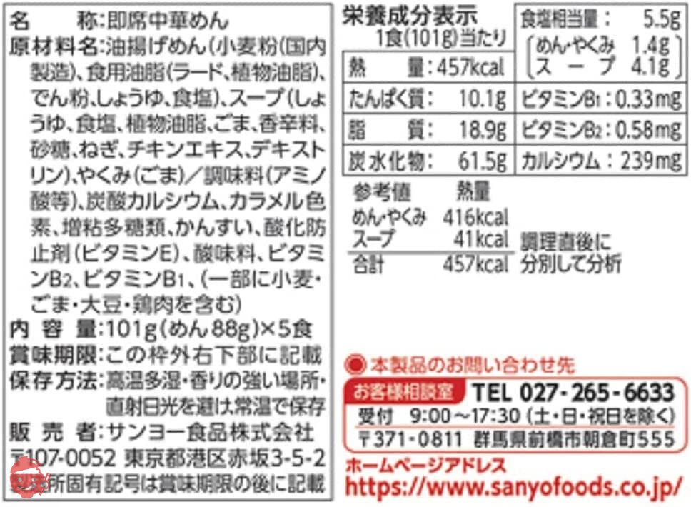 サッポロ一番 ごま味ラーメン 5食P×6個の画像