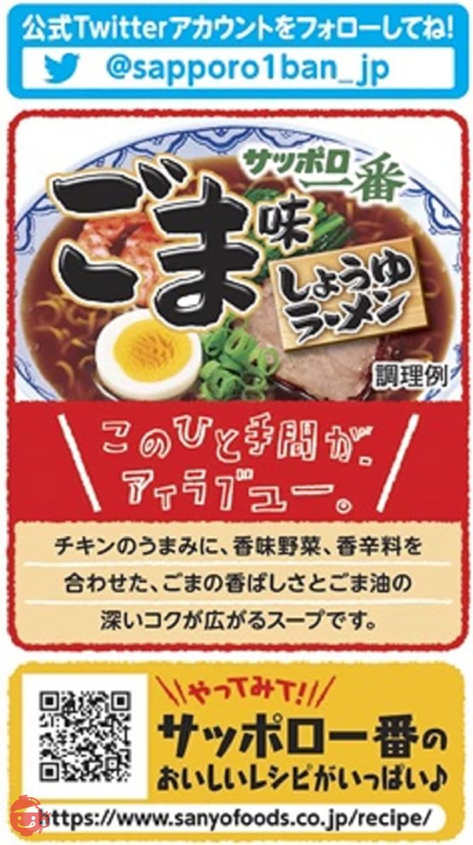 サッポロ一番 ごま味ラーメン 5食P×6個の画像