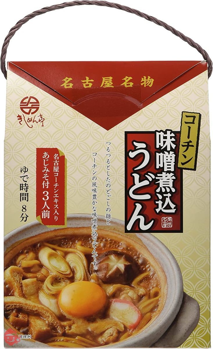 なごやきしめん亭 名古屋名物コーチンみそ煮込うどん3食 315gの画像