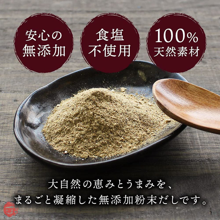 まるごとうまみだし 九州産 粉末だし 60g ≪無添加粉末≫ ダシ粉 冷や汁 焼きそば 離乳食 ラーメン お好み焼きの画像