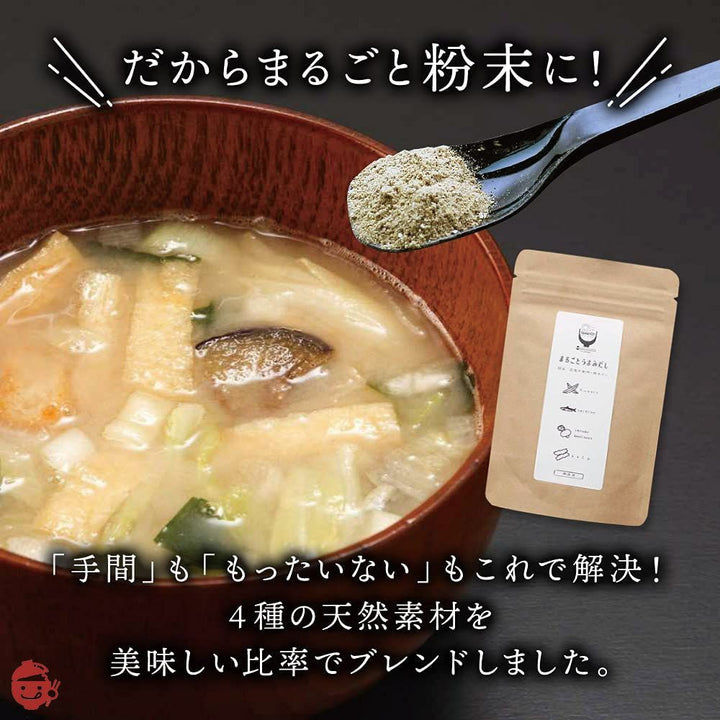 まるごとうまみだし 九州産 粉末だし 60g ≪無添加粉末≫ ダシ粉 冷や汁 焼きそば 離乳食 ラーメン お好み焼きの画像
