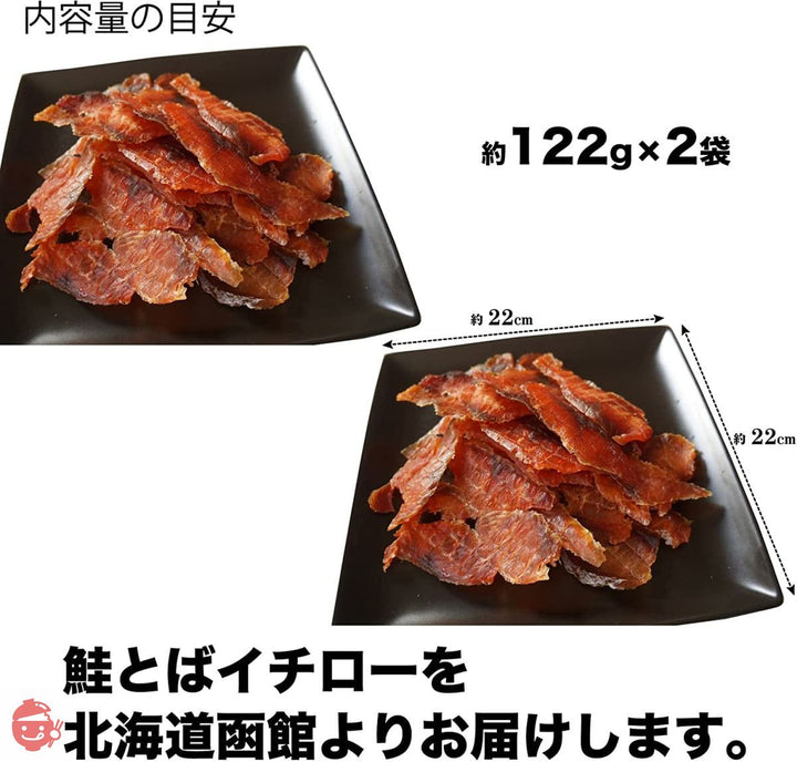 鮭とば イチロー 122g×2袋 鮭の旨みがぎゅぎゅぎゅーっと詰まった 鮭トバ スライス 皮なし 骨なしの画像