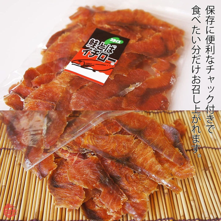 鮭とば イチロー 122g×2袋 鮭の旨みがぎゅぎゅぎゅーっと詰まった 鮭トバ スライス 皮なし 骨なしの画像