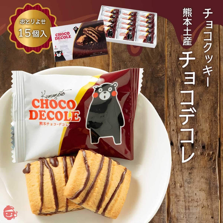 木村 チョコクッキー 熊本土産 チョコデコレ 15個の画像