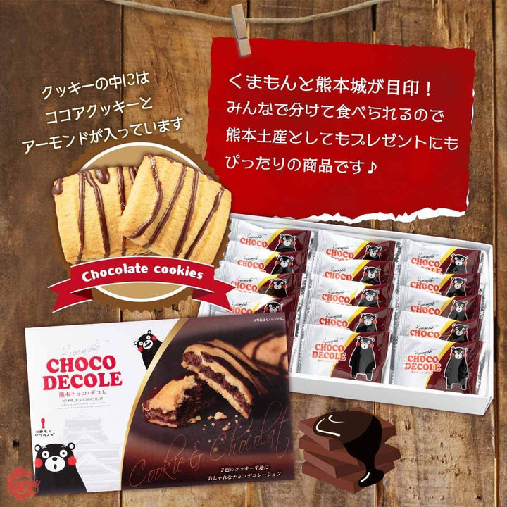 木村 チョコクッキー 熊本土産 チョコデコレ 15個の画像